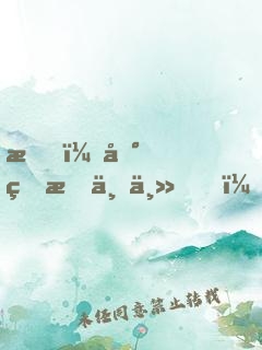 我，地球救世主！